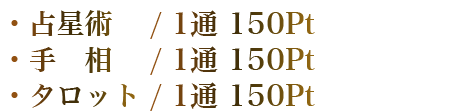 各占いジャンル